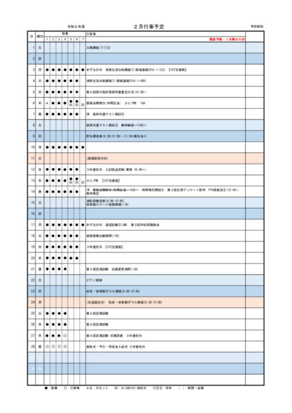 11 R06　02月行事予定表(生徒配布用)のサムネイル